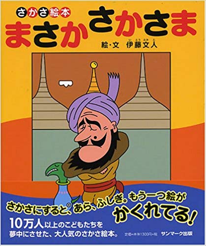 絵本の紹介 「ま行」 1Ｐ｜社会福祉法人 白梅福祉会 白梅清香保育園